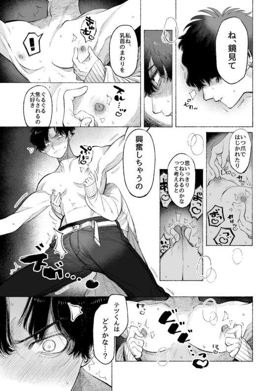 テツくんだって責められたい? 〜ドS彼氏の乳首は弄られるのを望んでる〜 [THE猥談] | DLsite がるまに