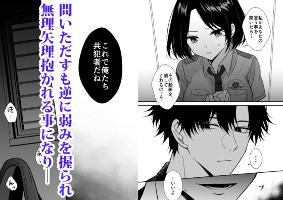 取調室～年下狡猾刑事に堕ちるまで執着される～ [plum+] | DLsite がるまに