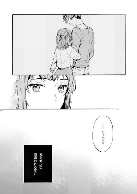 このひと彼氏じゃありません!!～四ノ村兄妹の事情～ [刻々卿] | DLsite がるまに