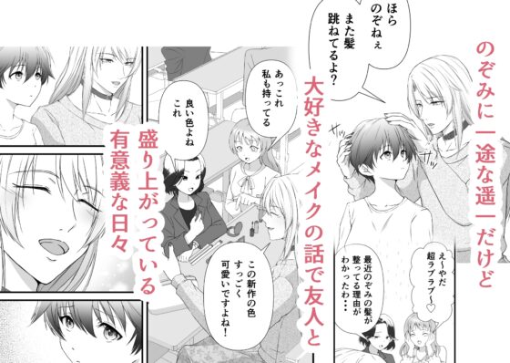 私の可愛い女装男子はスカートの下にケダモノがいる【マンガ版】 [ただいま腐敗中] | DLsite がるまに