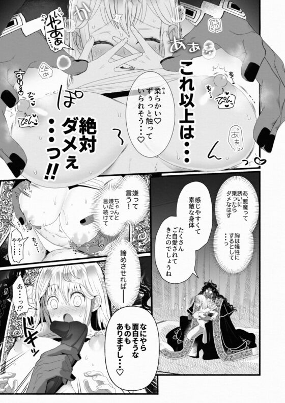 えっちな処女(オトメ)は赦されますか?～偏愛(ヘンアイ)堕天使と契約したワケ～ [かまつばきんめ] | DLsite がるまに
