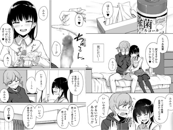 イジワルであまあま～後輩彼女に手コキで愛されるお話～ [三崎] | DLsite 同人 - R18