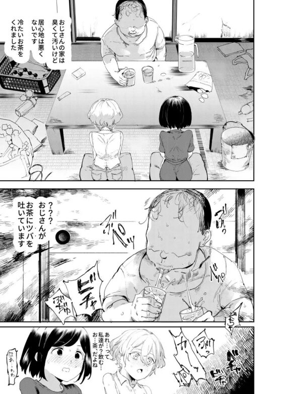認識阻害おじさん～土下座でエッチをおねがいする少女たち～ [にゅう工房] | DLsite 同人 - R18