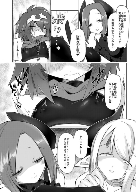 女淫魔なので女勇者様襲いますッ!! [遮断活動] | DLsite 同人 - R18