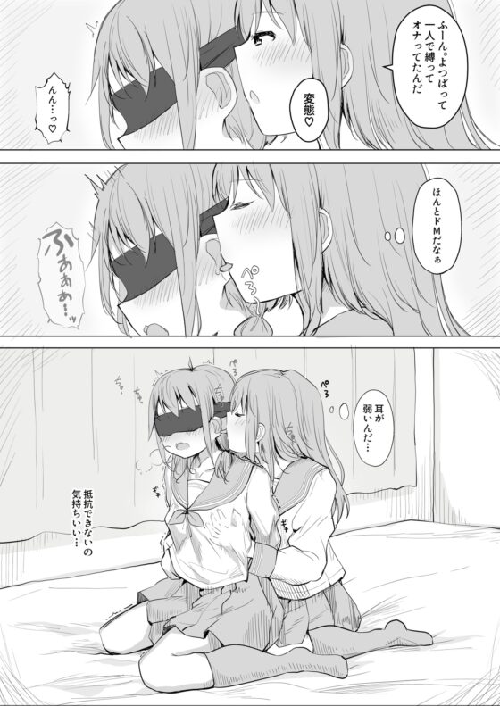 彼女が隠れドMだった件。 [まぐろシャイニング] | DLsite 同人 - R18