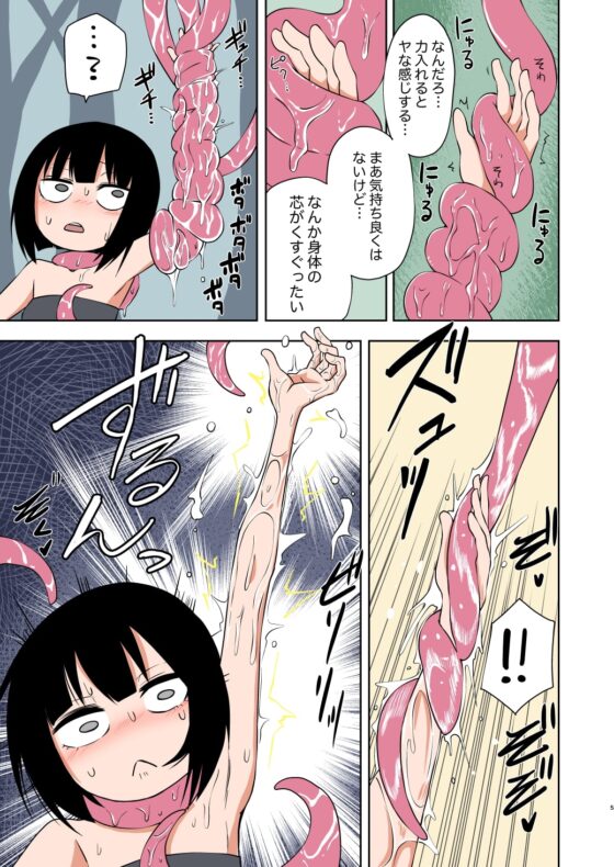 自称不感症の女の子が触手ににゅるにゅるされてイキまくる本 [三毛猫飯店] | DLsite 同人 - R18