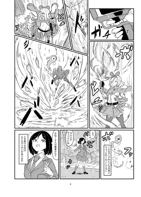 ふたなり魔法少女ソード・リリィvs下級淫魔 [白からす屋] | DLsite 同人 - R18