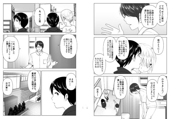 昔はカッコよかった [すぺ] | DLsite 同人 - R18