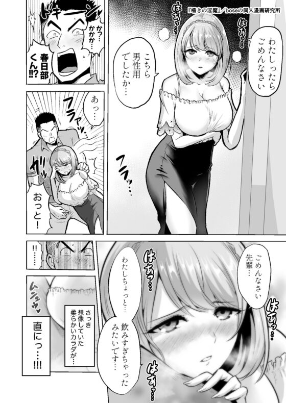 囁きの淫魔 [looseの同人漫画研究所] | DLsite 同人 - R18