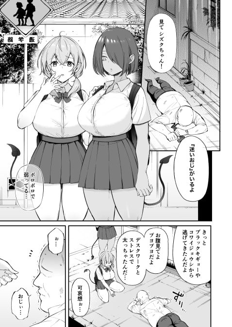 おじピとサキュバス [とりのす] | DLsite 同人 - R18