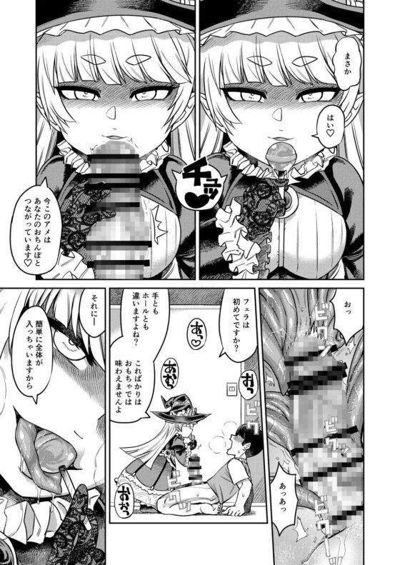 オナホを買ったら人生終了～「アナタ」を搾精します～ [サケイチバ] | DLsite 同人 - R18