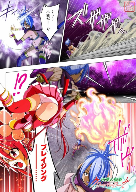 四葉の戦姫クローバーローゼ 第三話 [こえだ商店] | DLsite 同人 - R18
