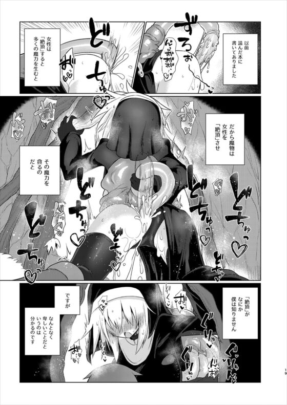 強く気高い貴女でいてほしかった [遮断活動] | DLsite 同人 - R18