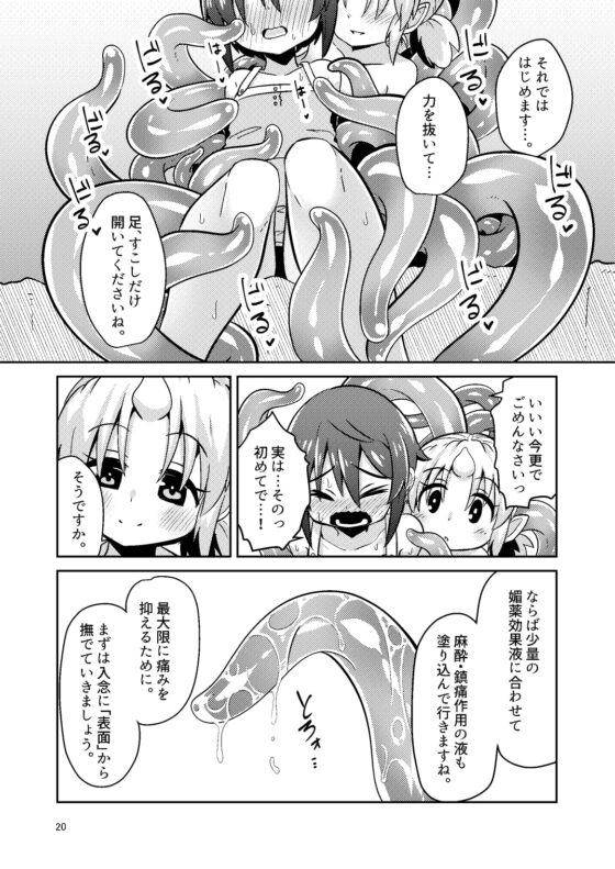 触手売りのフィエラ [すずぽに] | DLsite 同人 - R18