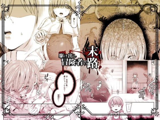 駆け出し冒険者の末路3【変異体スライム】神に仕えるプリースト [DASHIMAKITAMAGO] | DLsite 同人 - R18