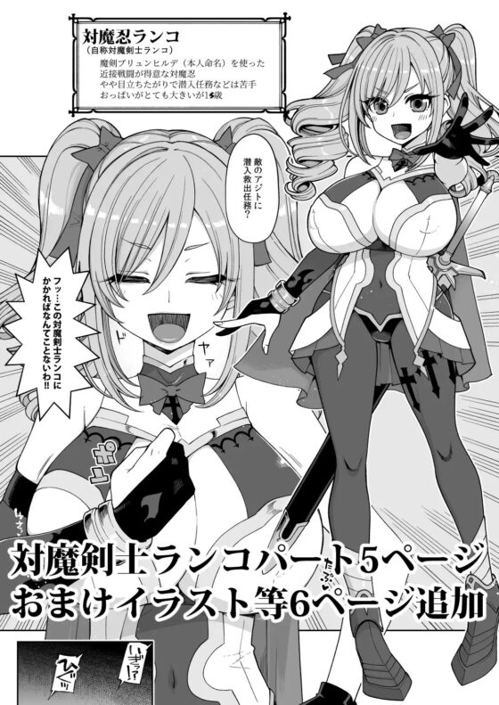 対魔忍モモカ&対魔剣士ランコ [昭和最終戦線] | DLsite 同人 - R18