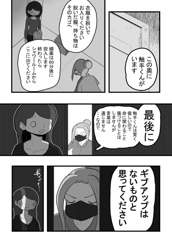 テンタクルハウス~触手たちと触れ合えるお店~ [サブリミナル楽園] | DLsite 同人 - R18