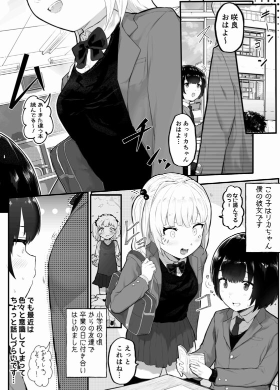 絶対にNTRれない彼女の作り方! [アイリミアーシュ] | DLsite 同人 - R18