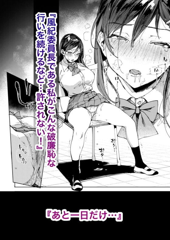 規律に厳しい風紀委員長は校内で秘密のドスケベオナニーがやめられないっ! [ぶーち] | DLsite 同人 - R18