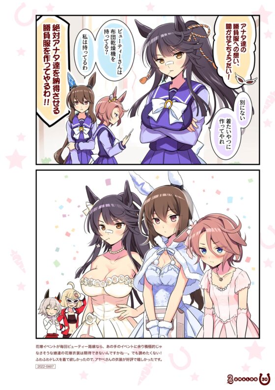 ウマログ2 [VISTA] | DLsite 同人 - R18