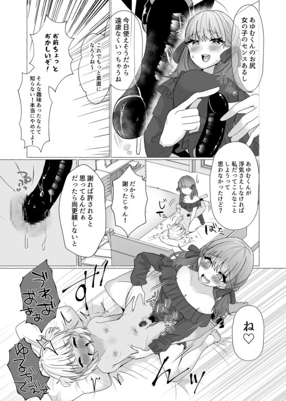 メス堕ち制裁〜浮気した彼をメスにするまで〜 [たのしいすいぞくかん] | DLsite 同人 - R18