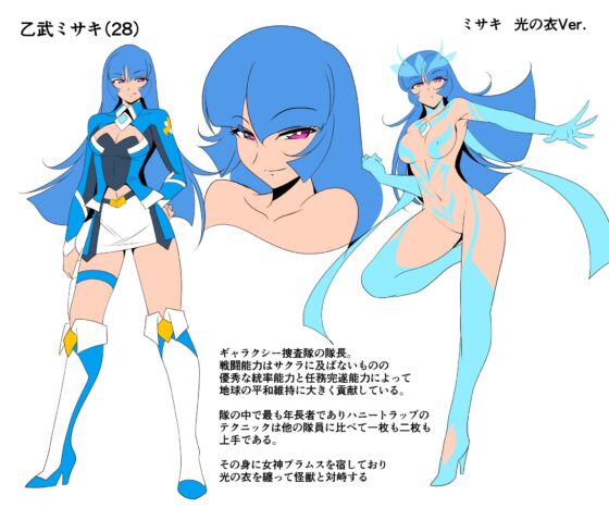 銀河の女神ネティスVII [ワラビモチー] | DLsite 同人 - R18