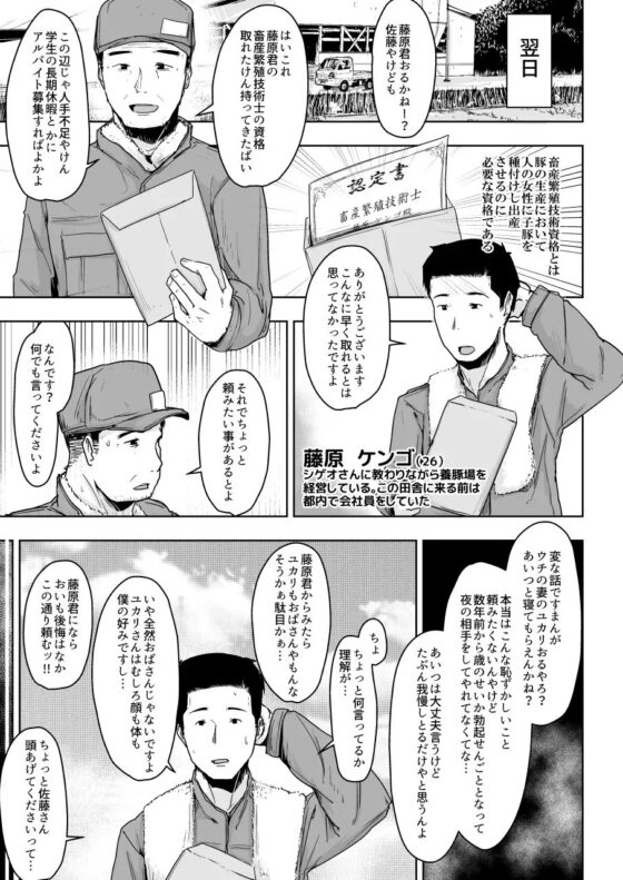 養豚場の人妻と娘～寝取らせ編～ [こおろぎコミックス] | DLsite 同人 - R18