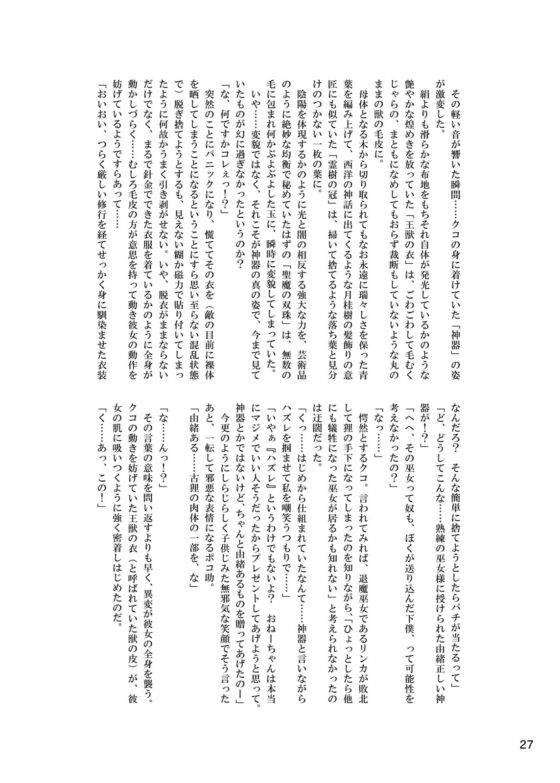 退魔巫女リンカ たぬき変 [ななめ班] | DLsite 同人 - R18