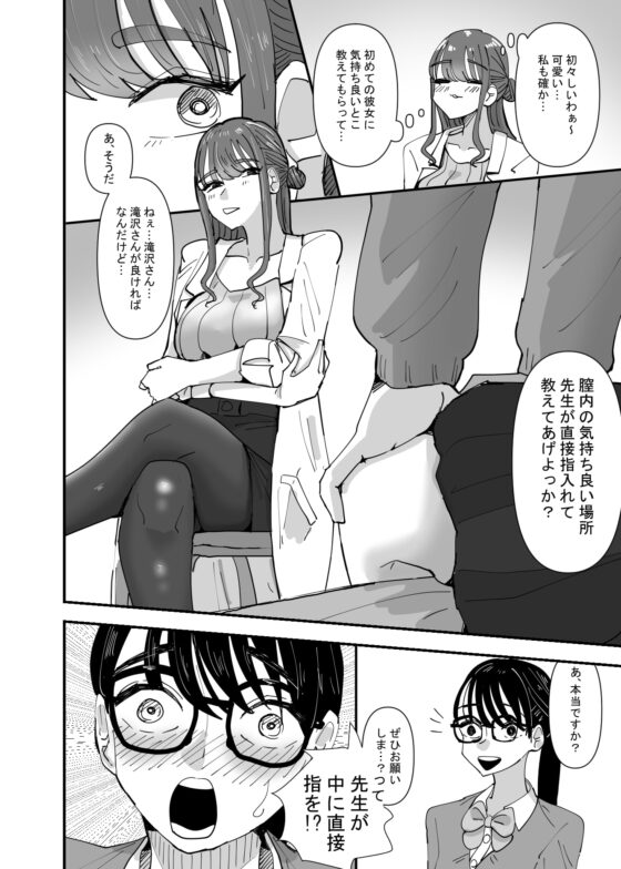 保健の先生にデリケートなお悩み相談したら身体で教わる事になった話 [アウェイ田] | DLsite 同人 - R18