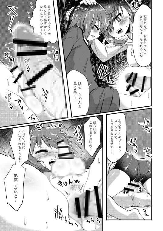 これからお兄ちゃんに〇〇〇しちゃいまーす [おでんでん] | DLsite 同人 - R18