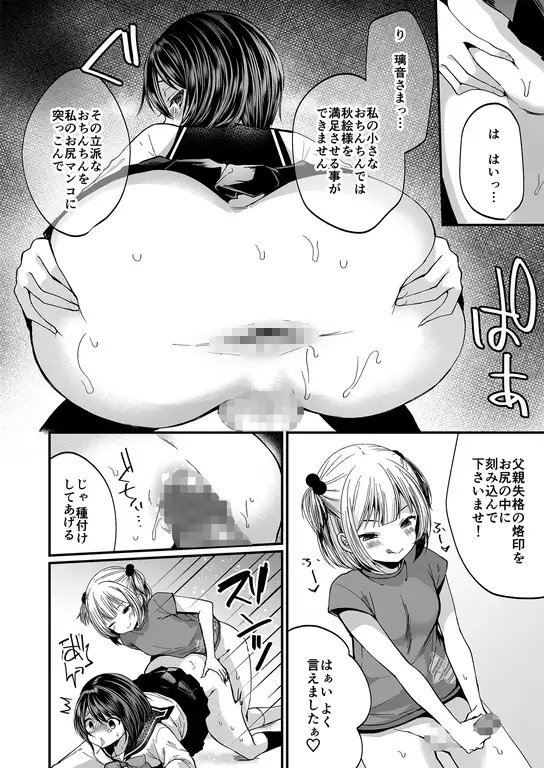 発情ふたなり娘とメス堕ちパパ [恥辱庵] | DLsite 同人 - R18