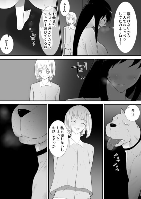 私達の家にペットがやってきた [フレイア] | DLsite 同人 - R18