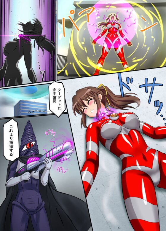 アルティメットレナ 第4話 宇宙人の罠!不完全変身! [変画屋] | DLsite 同人 - R18