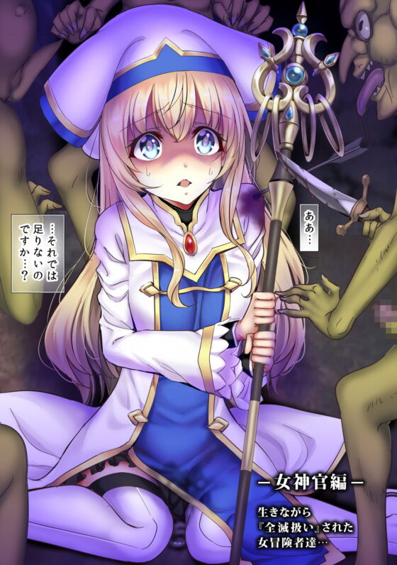 全滅パーティーレイプ [sad.co] | DLsite 同人 - R18