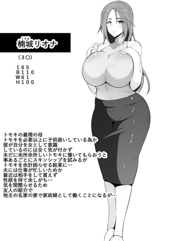 虜の母～ハハトラレ～ [猫八営業部] | DLsite 同人 - R18