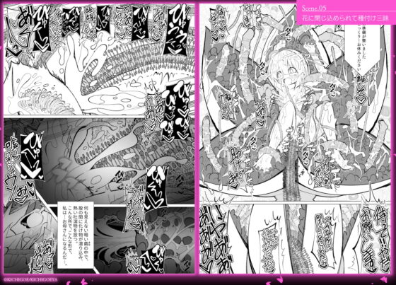 異種姦風俗街(3) 植物触手×ロリ [キチゴエヤ] | DLsite 同人 - R18