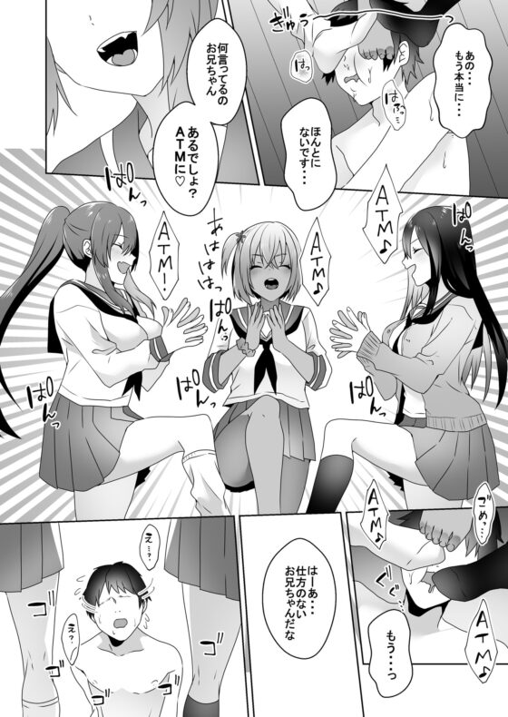 初めての貢ぎマゾ化調教-(3) [ブリッツクリーク] | DLsite 同人 - R18