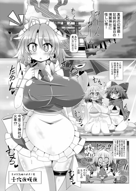 サクヤトリップ [あと7分] | DLsite 同人 - R18
