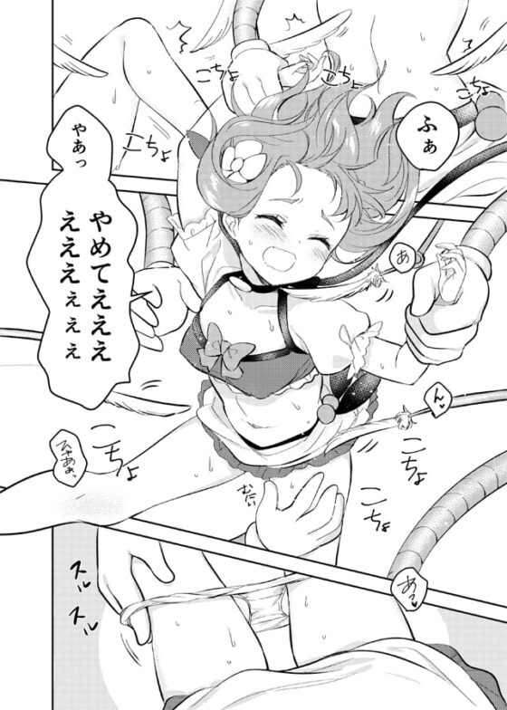 魔法少女VS触手魔人 [uniuni] | DLsite 同人 - R18