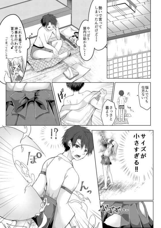 狐娘巫女一夜体験こーすっ?! [狐梅珈琲店] | DLsite 同人 - R18