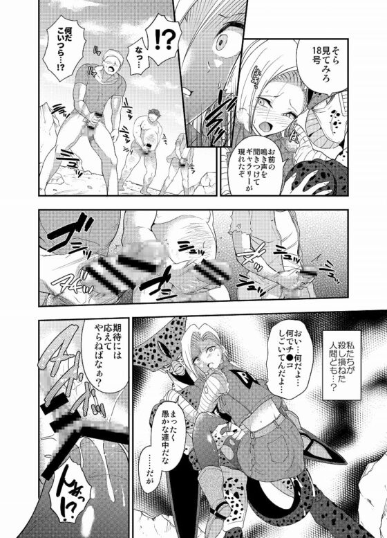 セルの餌～未来編～ [飴色ビスケット] | DLsite 同人 - R18