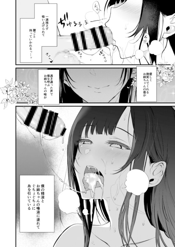姉なるもの10 [ぽち小屋。] | DLsite 同人 - R18