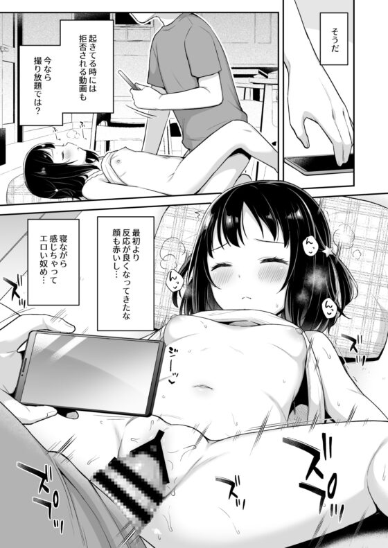 すやすや寝てる妹にえっちなイタズラしちゃいました [タイガーロマン] | DLsite 同人 - R18