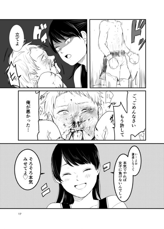ボクシング部～男女対抗戦～ [ブリッツクリーク] | DLsite 同人 - R18