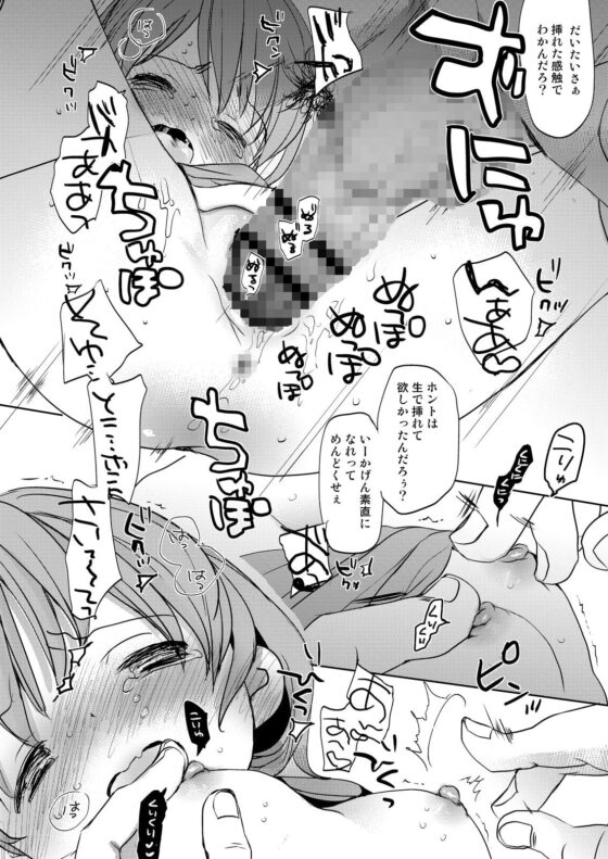 オレのかわいくない妹について [おかだ亭] | DLsite 同人 - R18