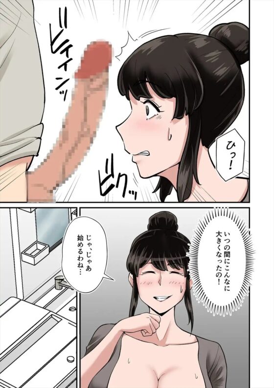 お母さんは息子のムスコにムチュウです。 [そーぼーきん] | DLsite 同人 - R18