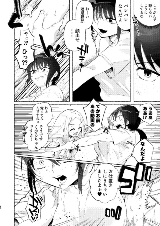 イキリ女どもに社会の厳しさをコッテリ教えてあげました [ヒダリミギ] | DLsite 同人 - R18