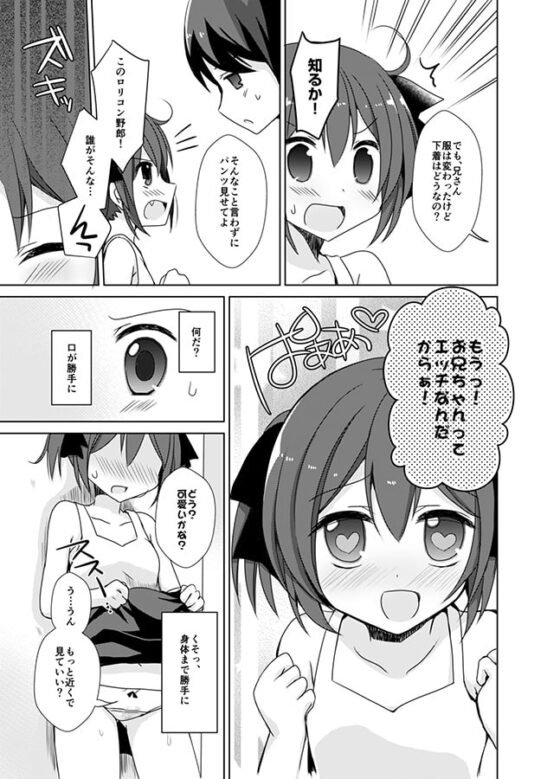 妹えくすちぇんじ [TSFのF] | DLsite 同人 - R18