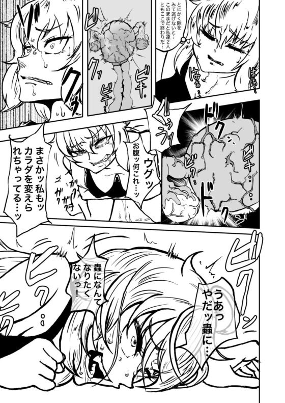 蟲獄洞 [三毛猫飯店] | DLsite 同人 - R18