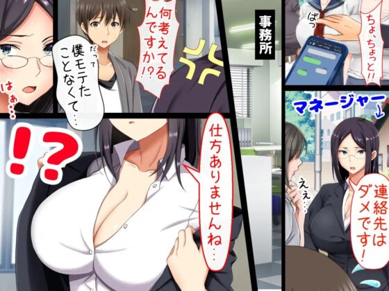 立場逆転!仕返し イケメンチェンジ!〜嫌われキモオタだった僕が人気アイドルグループに入ったら…〜 [クレイジーコメディアン] | DLsite 同人 - R18